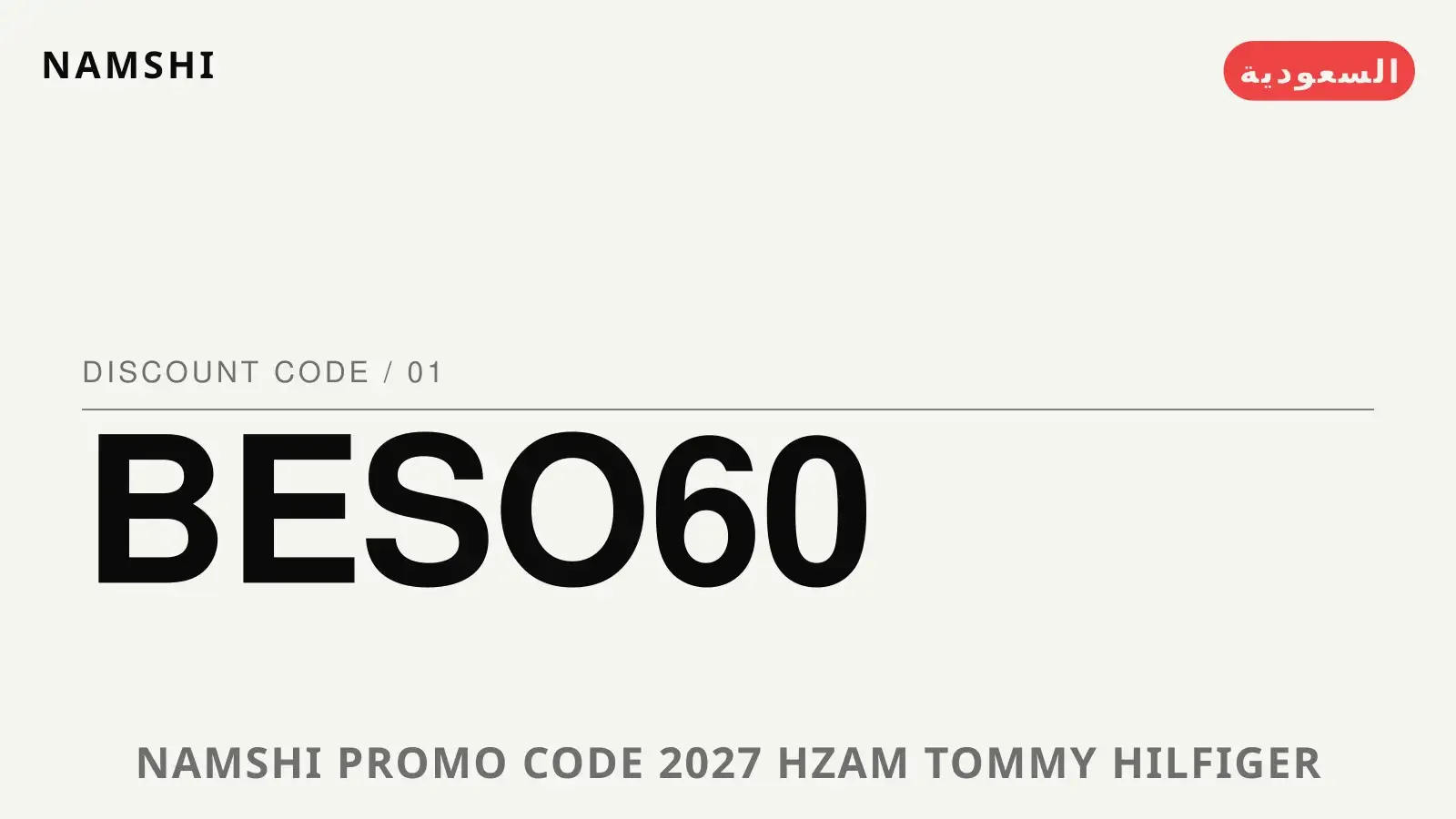 دليل namshi promo code 2027 مع namshi | namshi promo code 2027 guide with namshi