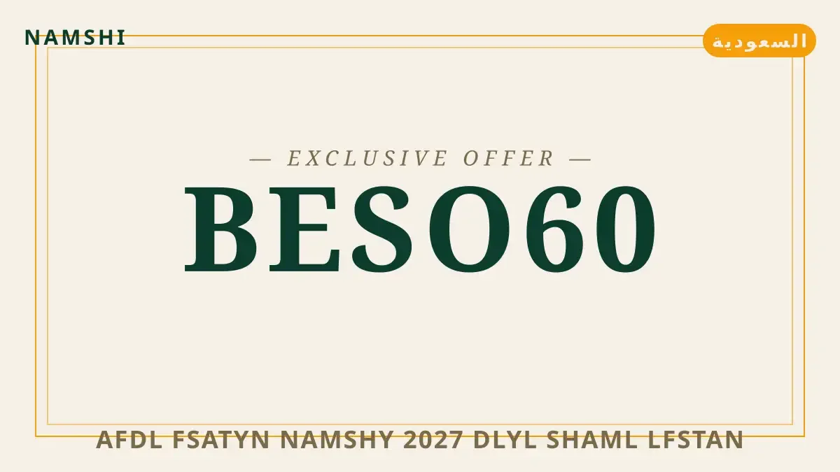 دليل أفضل فساتين نامشي 2027 مع namshi | أفضل فساتين نامشي 2027 guide with namshi