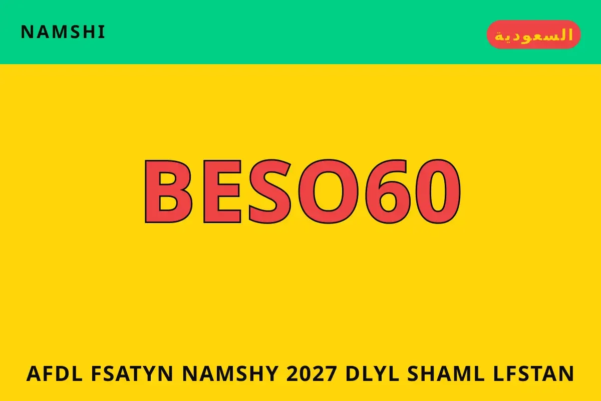 أفضل فساتين نامشي 2027 — namshi في السعودية | أفضل فساتين نامشي 2027 — namshi in السعودية