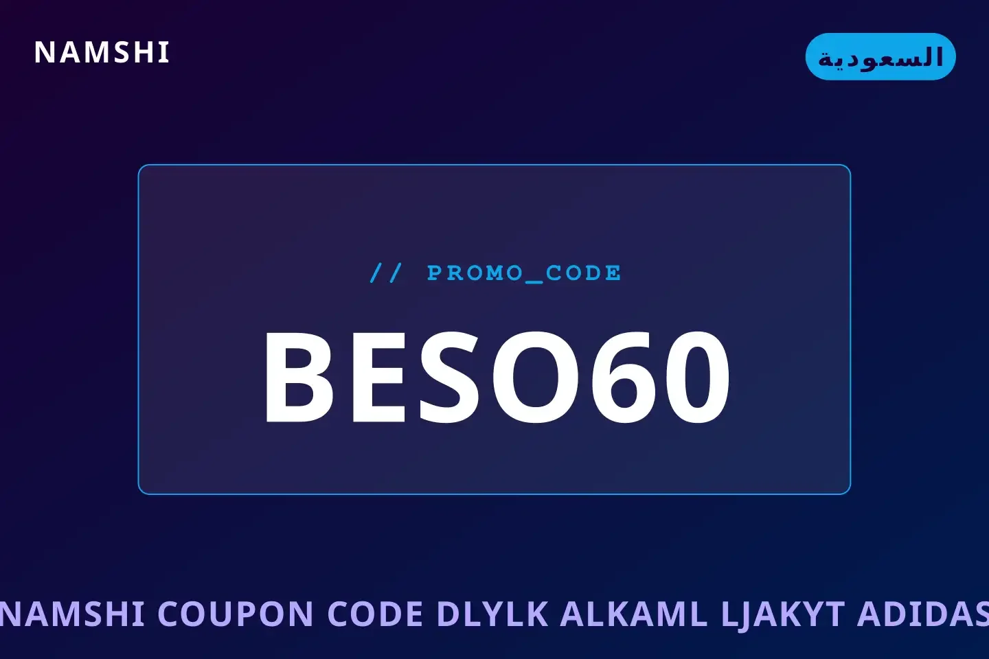 أفضل عروض namshi coupon code على namshi بـالسعودية | Best namshi coupon code deals at namshi in السعودية