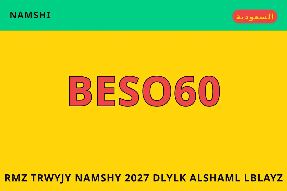 رمز ترويجي نامشي 2027 — namshi في السعودية | رمز ترويجي نامشي 2027 — namshi in السعودية