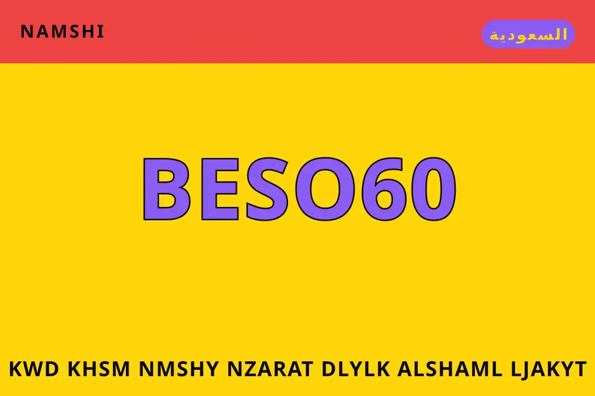 كود خصم نمشي نظارات — namshi في السعودية | كود خصم نمشي نظارات — namshi in السعودية