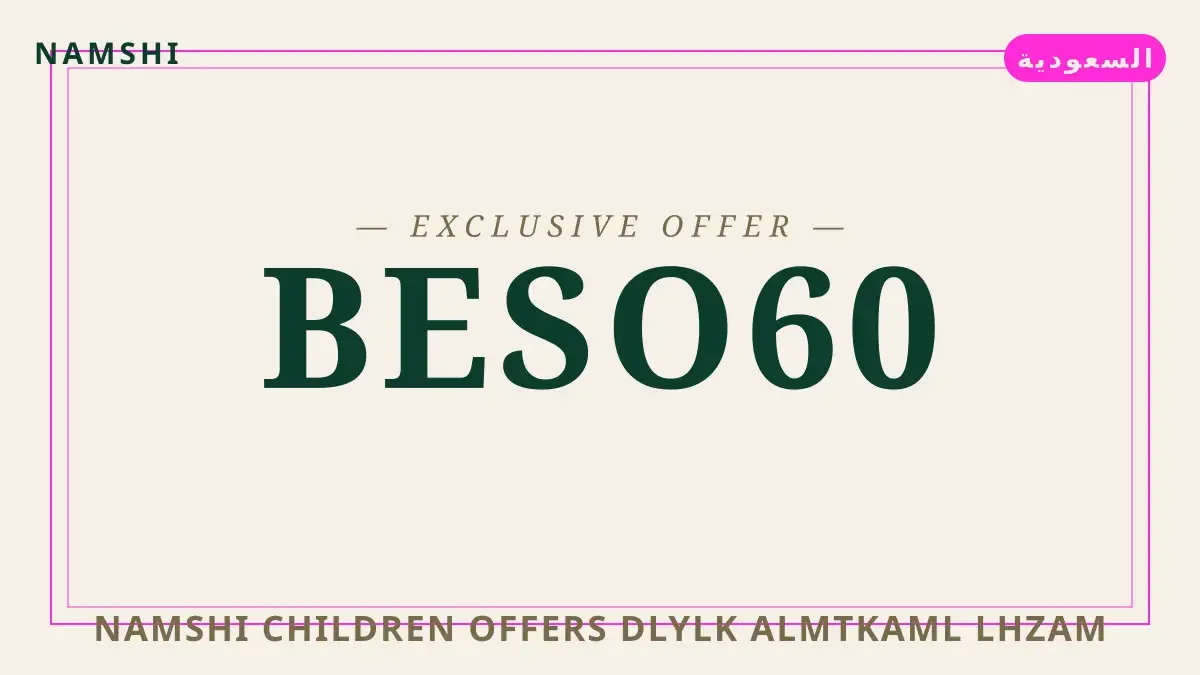 دليل namshi children offers مع namshi | namshi children offers guide with namshi