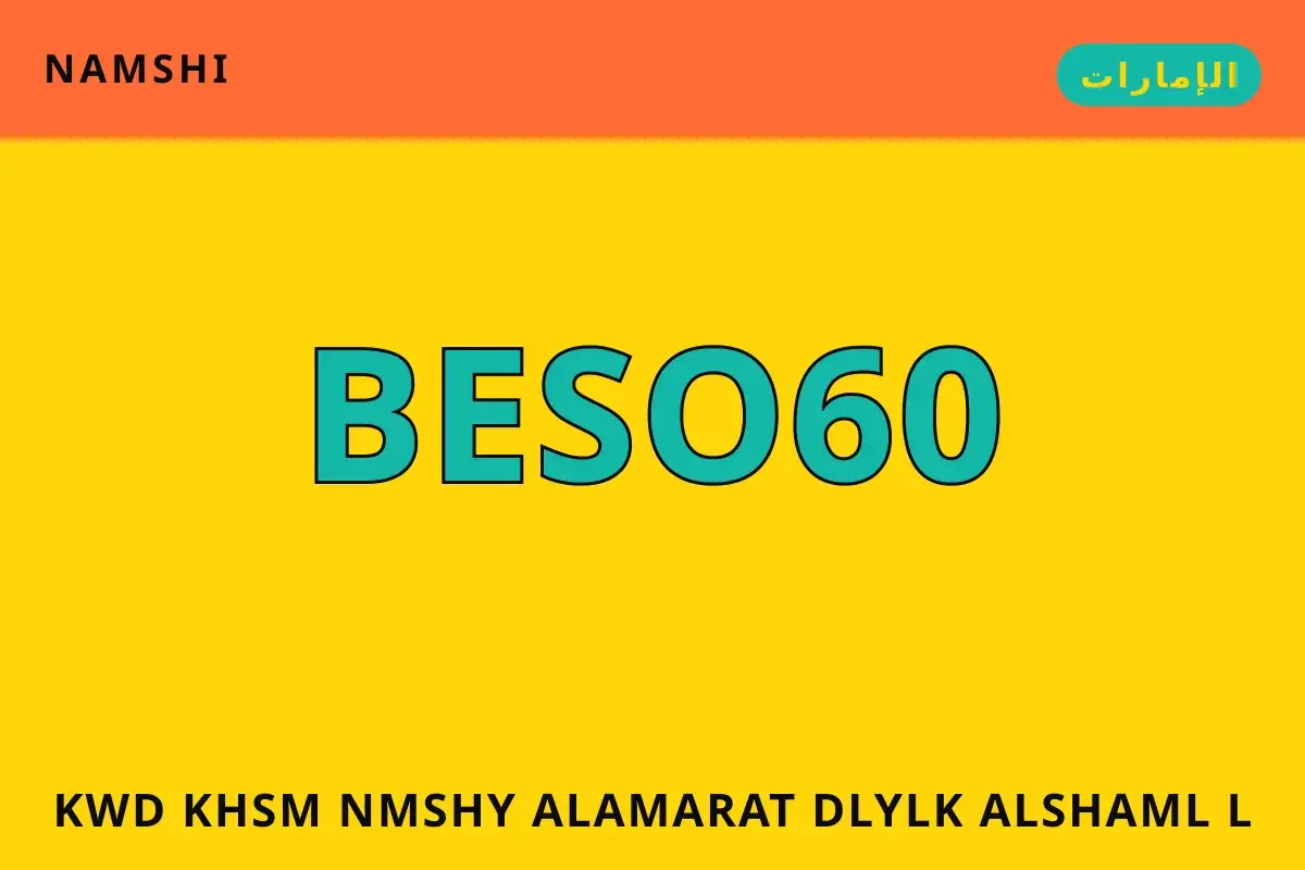 كود خصم نمشي الامارات — namshi في الإمارات | كود خصم نمشي الامارات — namshi in الإمارات