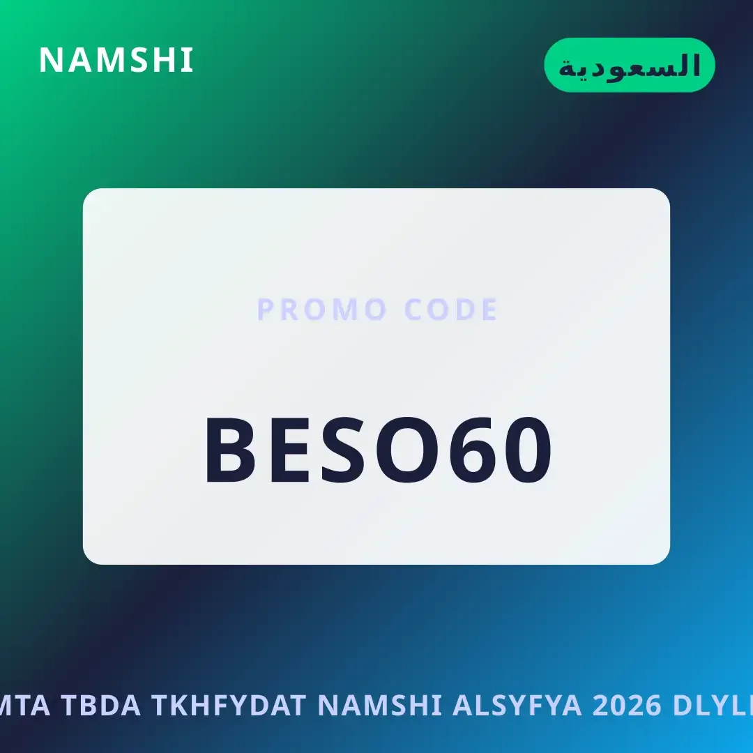 أفضل عروض متى تبدأ تخفيضات namshi الصيفية 2026 على namshi بـالسعودية | Best متى تبدأ تخفيضات namshi الصيفية 2026 deals at namshi in السعودية