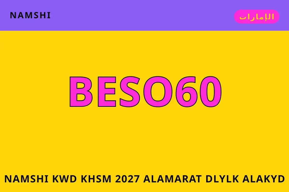 namshi كود خصم 2027 الامارات — namshi في الإمارات | namshi كود خصم 2027 الامارات — namshi in الإمارات