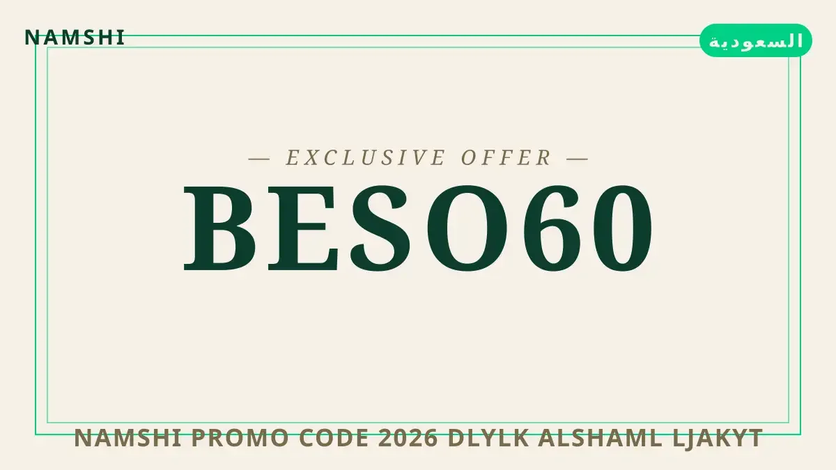 دليل namshi promo code 2026 مع namshi | namshi promo code 2026 guide with namshi