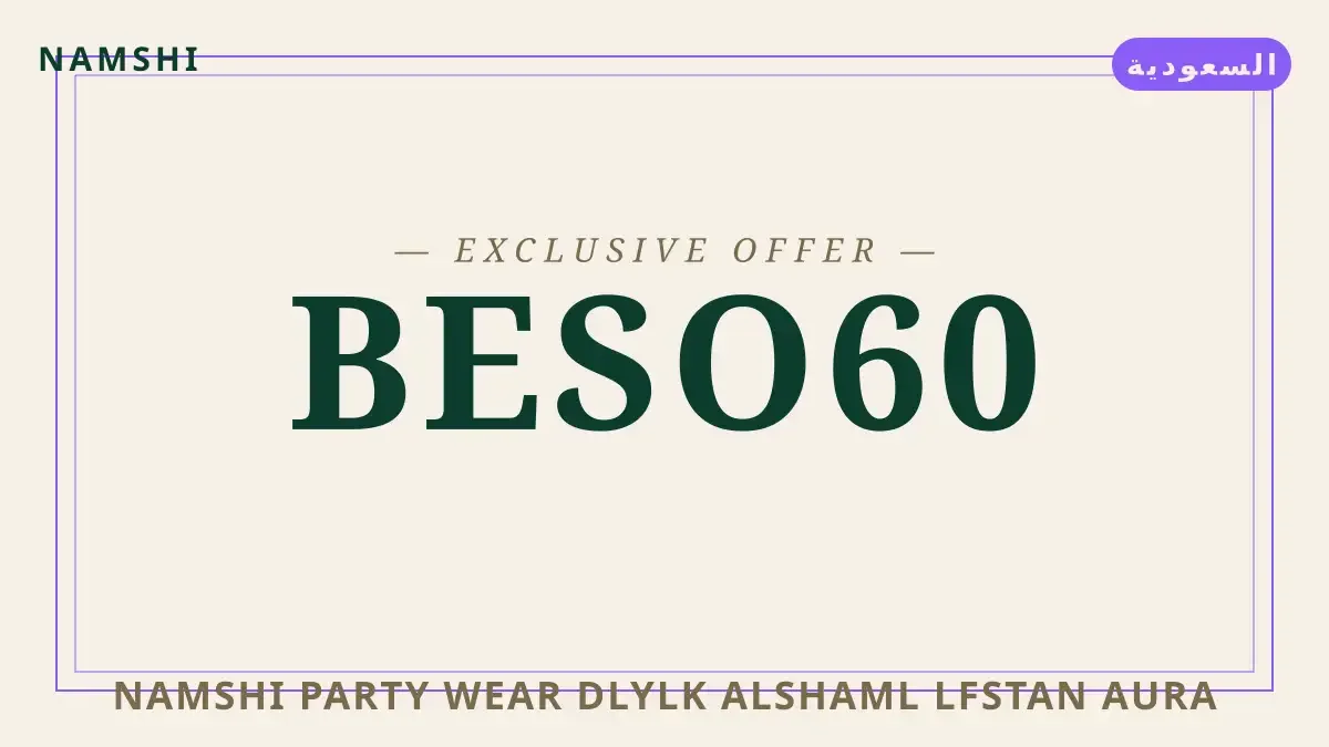 دليل namshi party wear مع namshi | namshi party wear guide with namshi