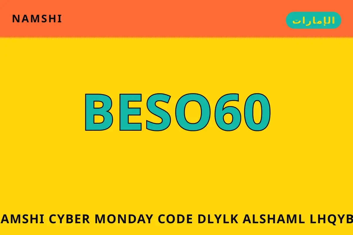 namshi cyber monday code — namshi في الإمارات | namshi cyber monday code — namshi in الإمارات