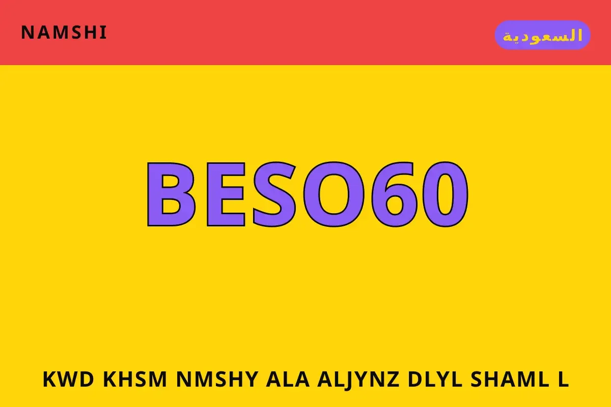 كود خصم نمشي على الجينز — namshi في السعودية | كود خصم نمشي على الجينز — namshi in السعودية