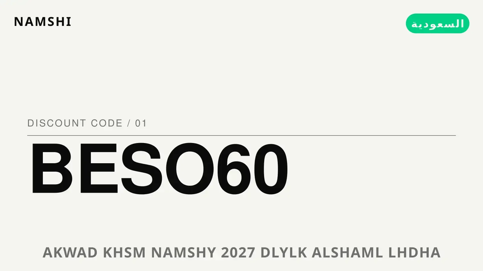 أكواد خصم نامشي 2027: دليلك الشامل لحذاء Nike Air Max 270 دليل أكواد خصم نامشي 2027 مع namshi | أكواد خصم نامشي 2027 guide with namshi