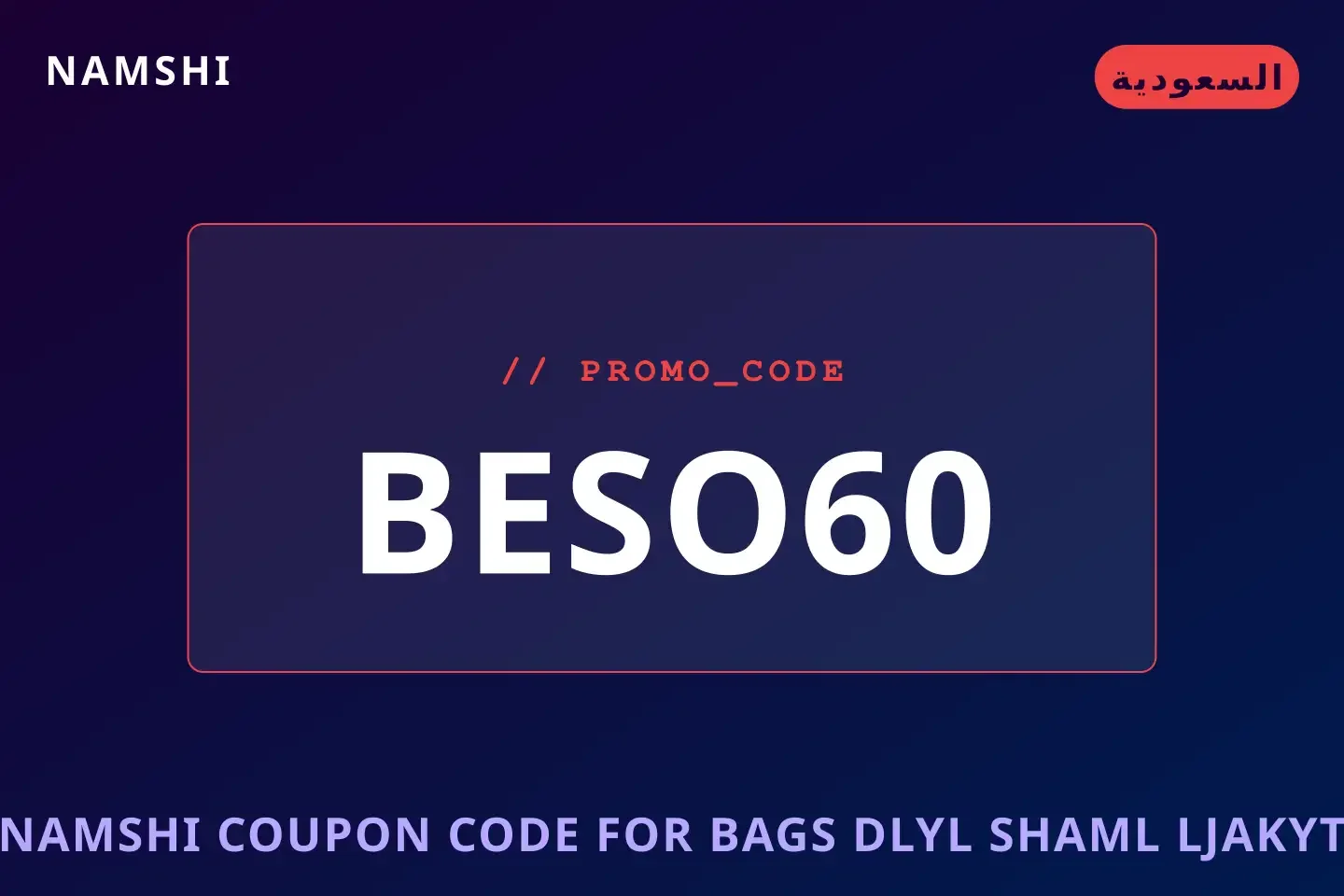 أفضل عروض namshi coupon code for bags على namshi بـالسعودية | Best namshi coupon code for bags deals at namshi in السعودية