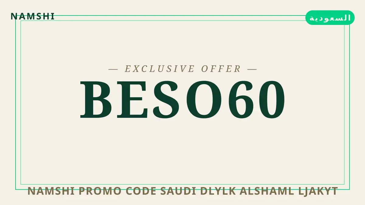 دليل namshi promo code Saudi مع namshi | namshi promo code Saudi guide with namshi
