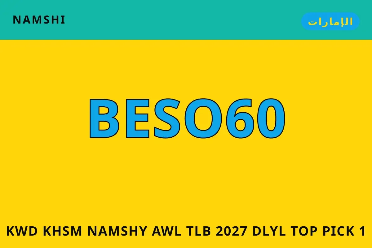 كود خصم نامشي أول طلب 2027 — namshi في الإمارات | كود خصم نامشي أول طلب 2027 — namshi in الإمارات