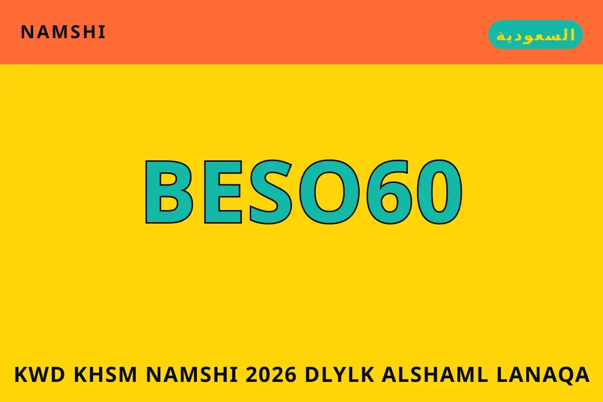 كود خصم namshi 2026 — namshi في السعودية | كود خصم namshi 2026 — namshi in السعودية