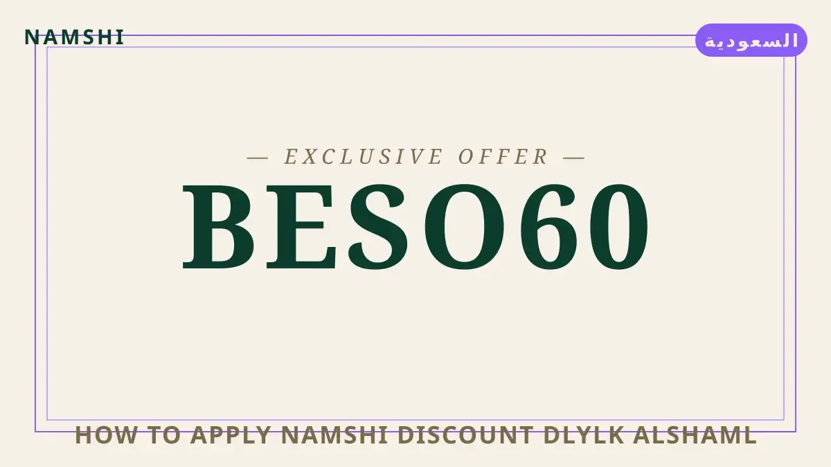دليل how to apply namshi discount مع namshi | how to apply namshi discount guide with namshi