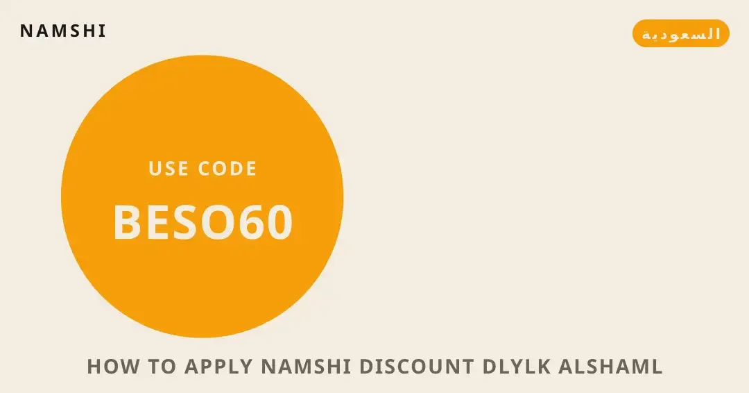 نصائح how to apply namshi discount من namshi | how to apply namshi discount tips from namshi