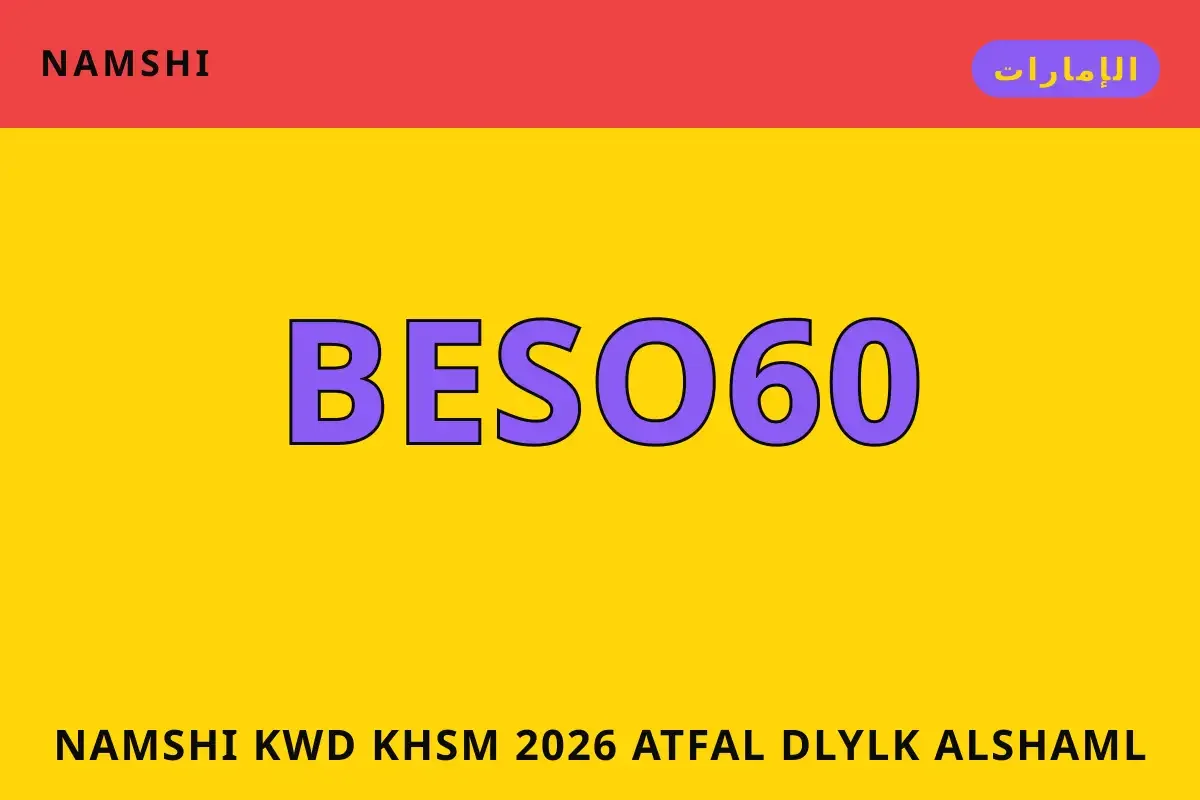 namshi كود خصم 2026 اطفال — namshi في الإمارات | namshi كود خصم 2026 اطفال — namshi in الإمارات
