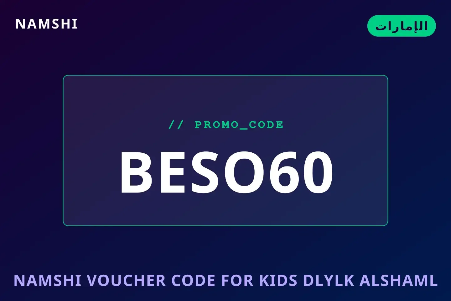 أفضل عروض namshi voucher code for kids على namshi بـالإمارات | Best namshi voucher code for kids deals at namshi in الإمارات