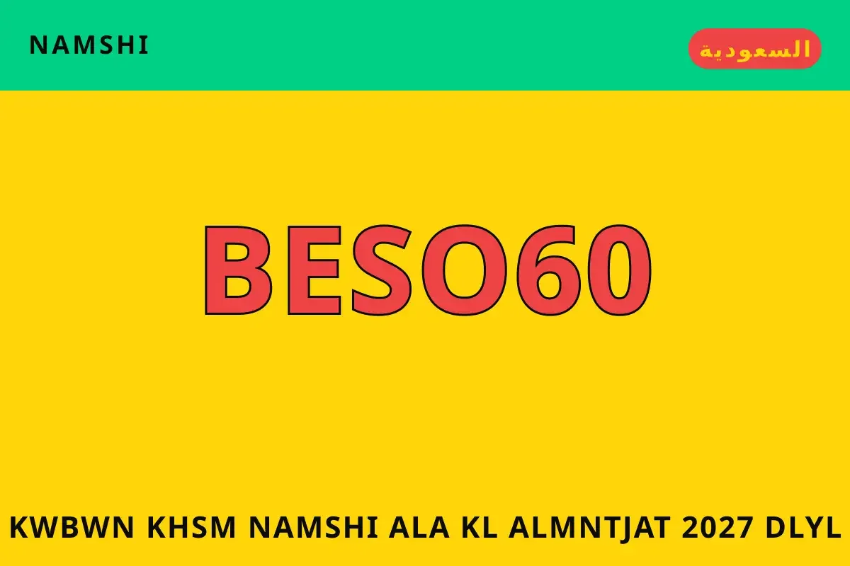 كوبون خصم namshi على كل المنتجات 2027 — namshi في السعودية | كوبون خصم namshi على كل المنتجات 2027 — namshi in السعودية