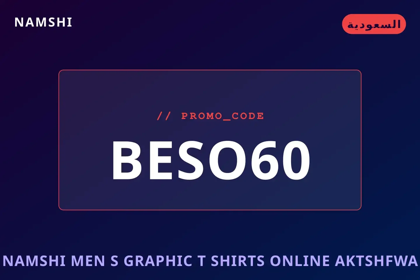 أفضل عروض namshi men's graphic t-shirts online على namshi بـالسعودية | Best namshi men's graphic t-shirts online deals at namshi in السعودية