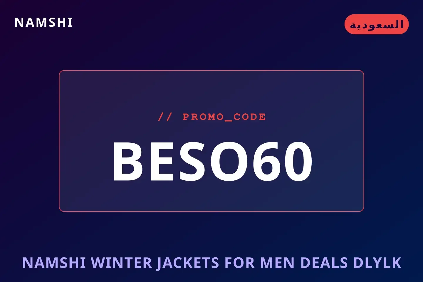 أفضل عروض namshi winter jackets for men deals على namshi بـالسعودية | Best namshi winter jackets for men deals deals at namshi in السعودية