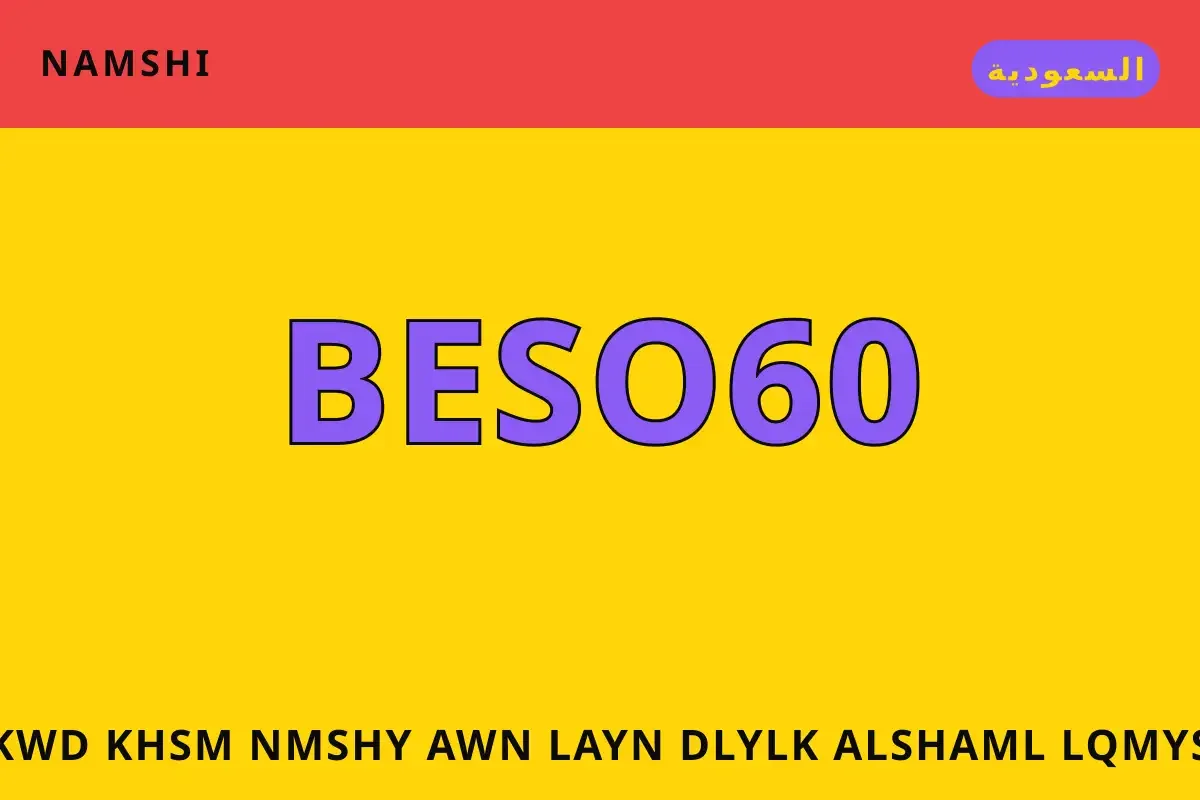 كود خصم نمشي اون لاين — namshi في السعودية | كود خصم نمشي اون لاين — namshi in السعودية