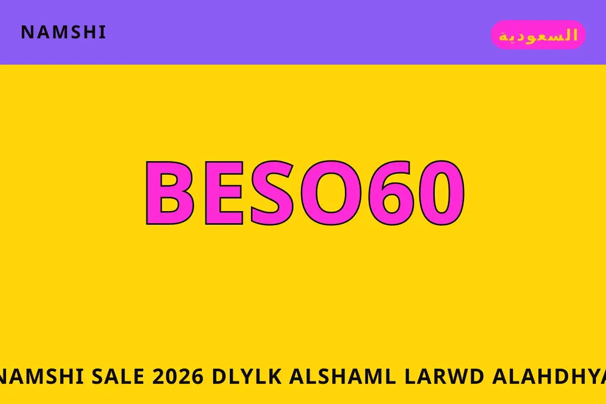 namshi sale 2026: دليلك الشامل لعروض الأحذية الرياضية Nike namshi sale 2026 — namshi في السعودية | namshi sale 2026 — namshi in السعودية