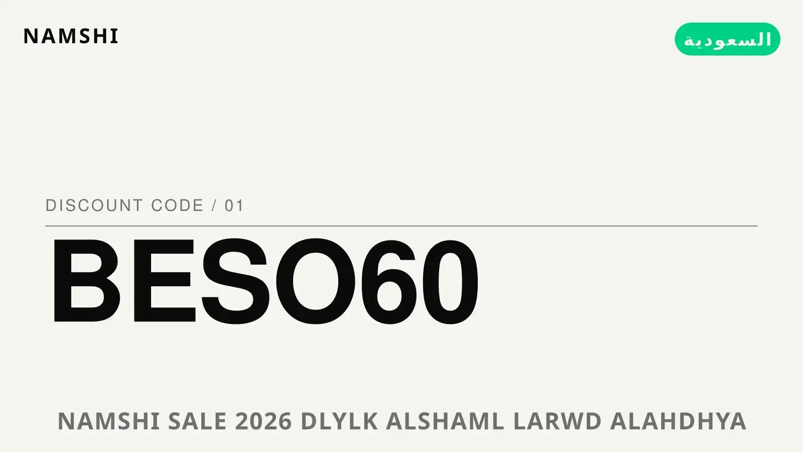 namshi sale 2026: دليلك الشامل لعروض الأحذية الرياضية Nike دليل namshi sale 2026 مع namshi | namshi sale 2026 guide with namshi