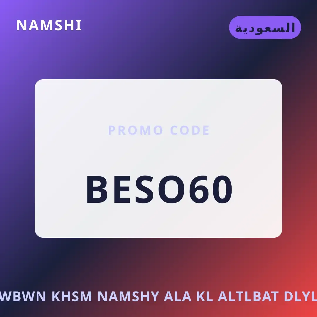 أفضل عروض كوبون خصم نامشي على كل الطلبات على namshi بـالسعودية | Best كوبون خصم نامشي على كل الطلبات deals at namshi in السعودية