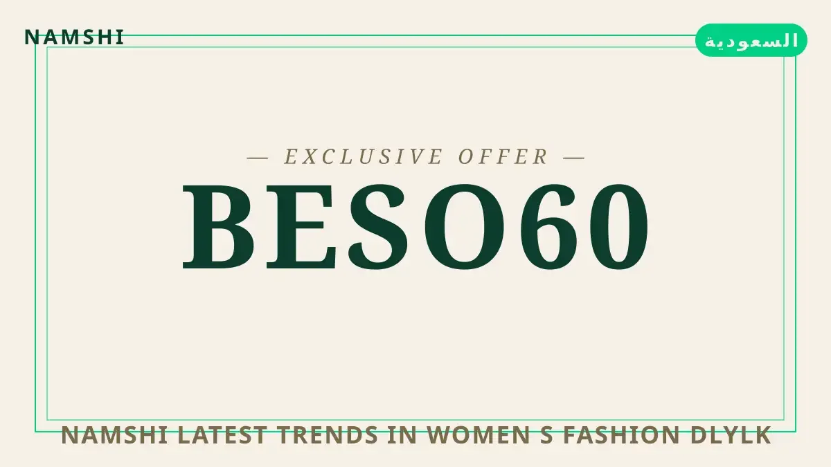 namshi latest trends in women's fashion: دليلك الشامل لحذاء دليل namshi latest trends in women's fashion مع namshi | namshi latest trends in women's fashion guide with namshi