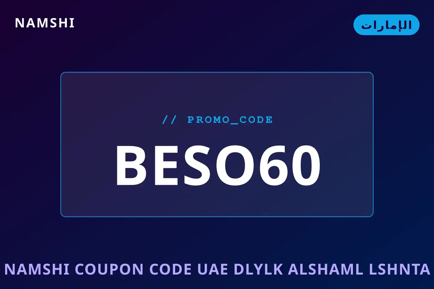 أفضل عروض namshi coupon code uae على namshi بـالإمارات | Best namshi coupon code uae deals at namshi in الإمارات