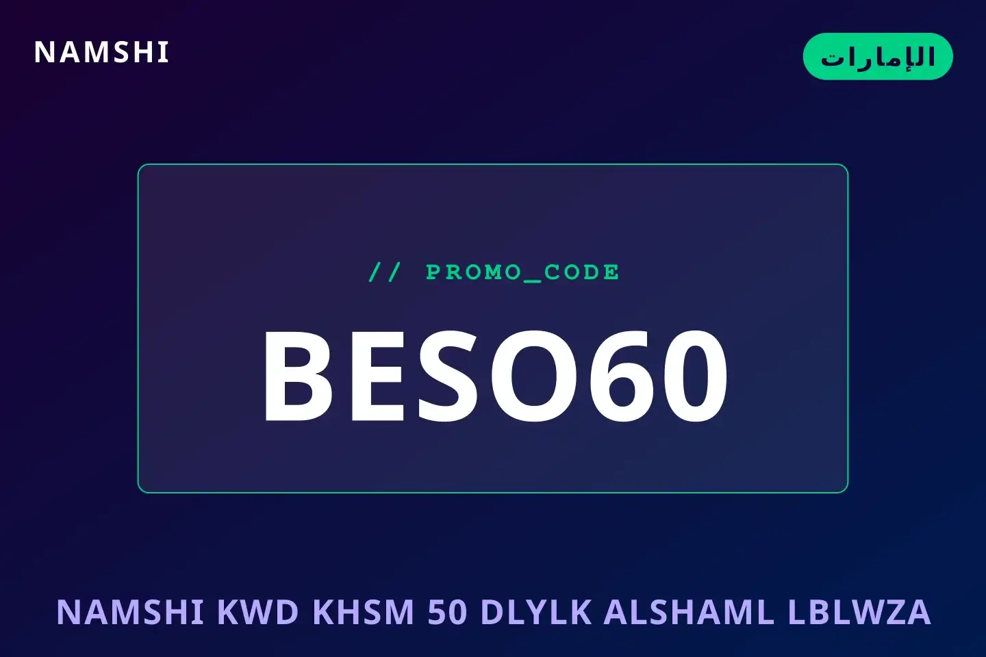 أفضل عروض namshi كود خصم 50% على namshi بـالإمارات | Best namshi كود خصم 50% deals at namshi in الإمارات