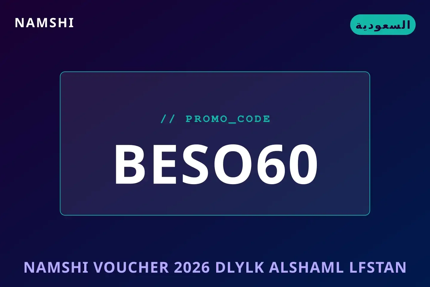 أفضل عروض namshi voucher 2026 على namshi بـالسعودية | Best namshi voucher 2026 deals at namshi in السعودية