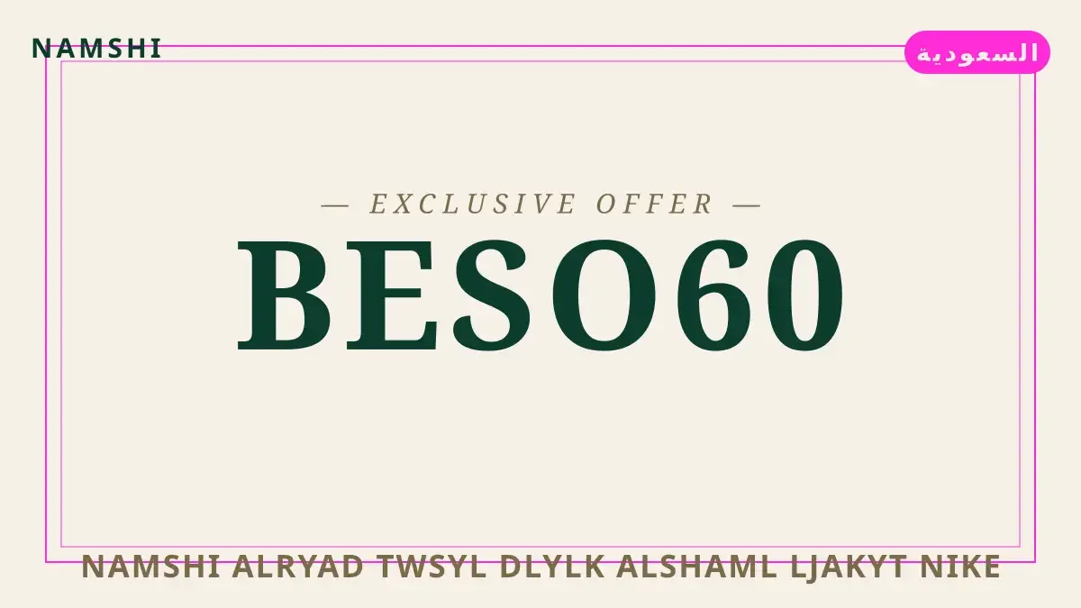 دليل namshi الرياض توصيل مع namshi | namshi الرياض توصيل guide with namshi