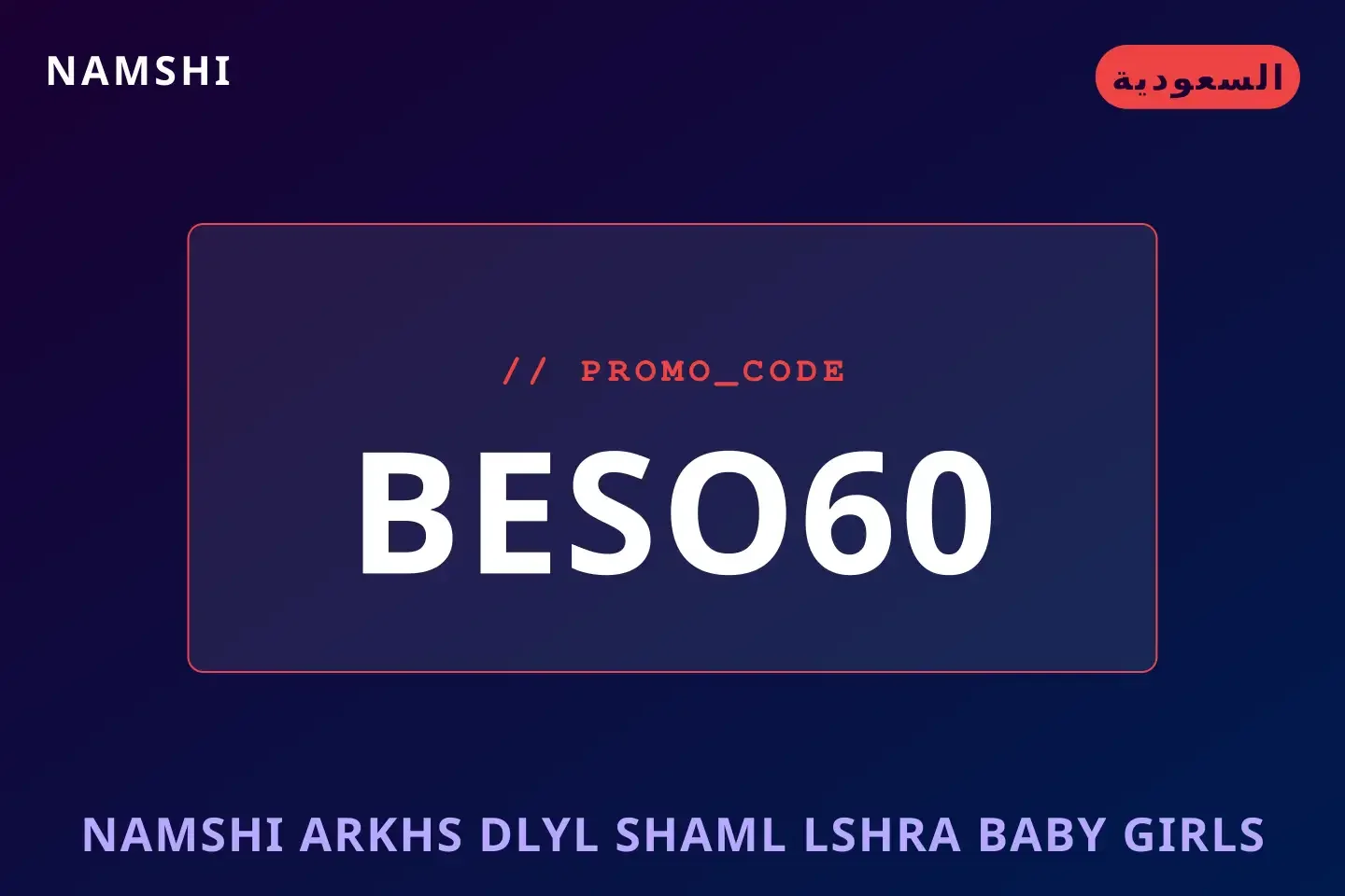أفضل عروض namshi أرخص على namshi بـالسعودية | Best namshi أرخص deals at namshi in السعودية