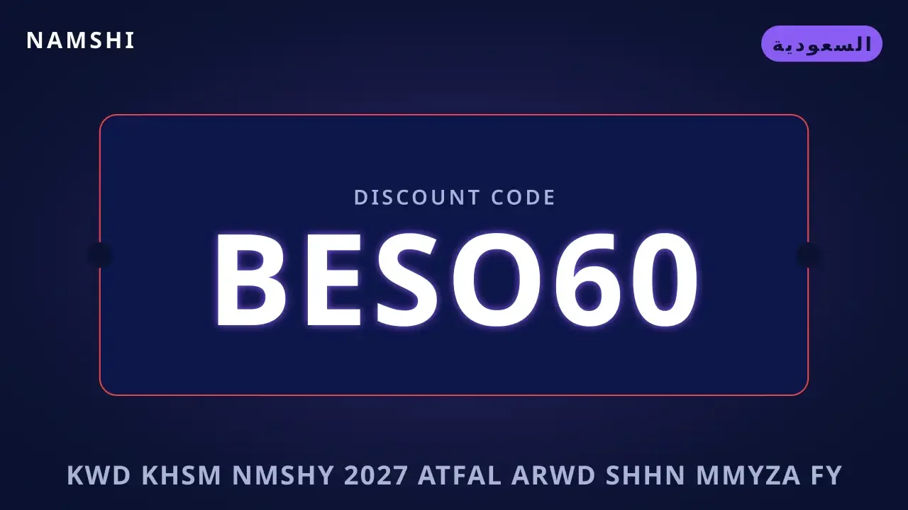 كود خصم نمشي 2027 اطفال: عروض شحن مميزة في السعودية كود خصم نمشي 2027 اطفال — namshi في السعودية | كود خصم نمشي 2027 اطفال — namshi in السعودية