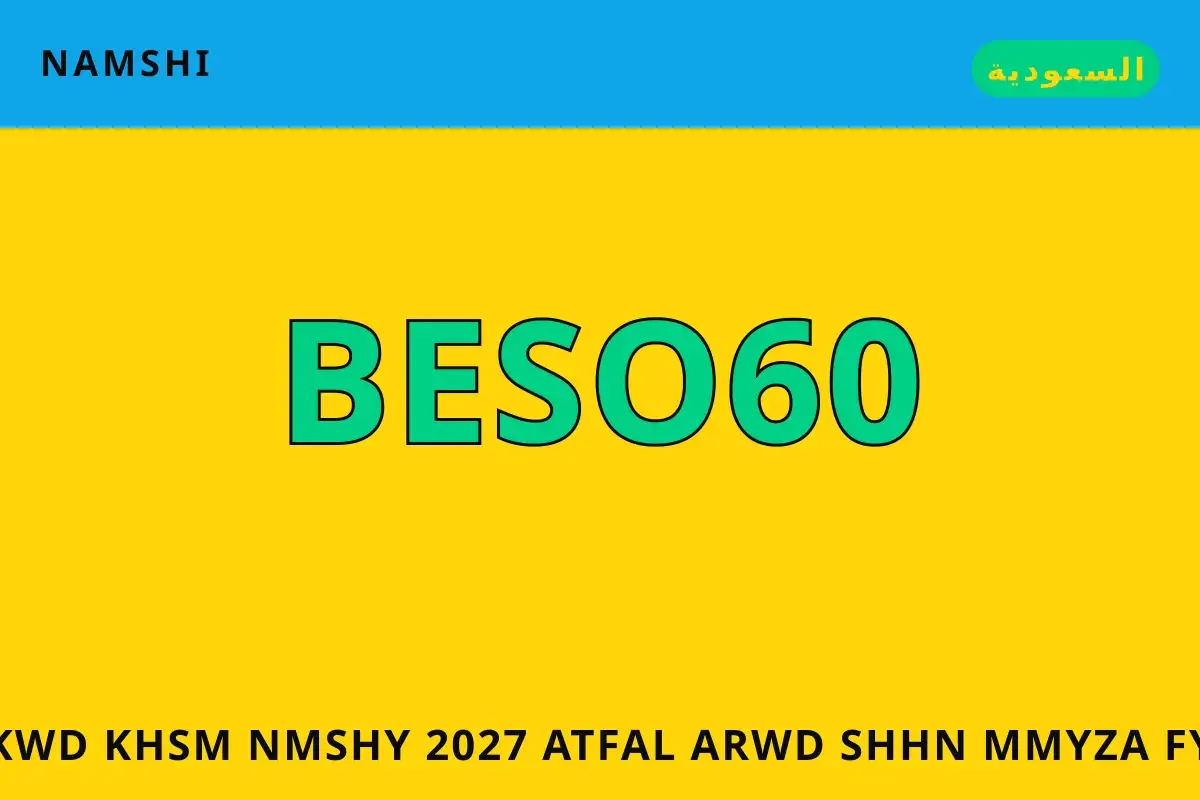 كود خصم نمشي 2027 اطفال: عروض شحن مميزة في السعودية كود خصم نمشي 2027 اطفال — namshi في السعودية | كود خصم نمشي 2027 اطفال — namshi in السعودية