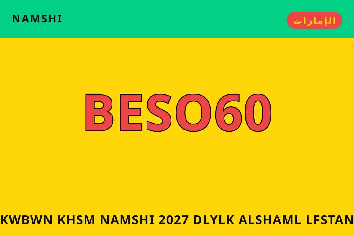 كوبون خصم namshi 2027 — namshi في الإمارات | كوبون خصم namshi 2027 — namshi in الإمارات