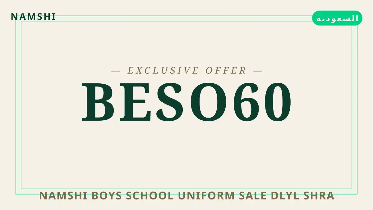 دليل namshi boys' school uniform sale مع namshi | namshi boys' school uniform sale guide with namshi