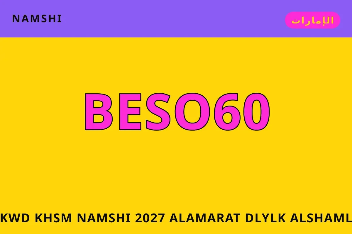 كود خصم namshi 2027 الامارات — namshi في الإمارات | كود خصم namshi 2027 الامارات — namshi in الإمارات