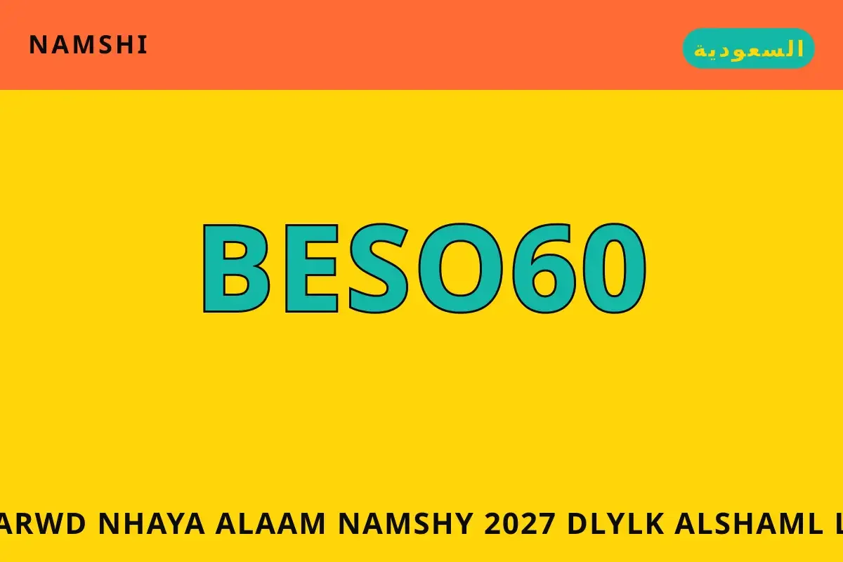 عروض نهاية العام نامشي 2027 — namshi في السعودية | عروض نهاية العام نامشي 2027 — namshi in السعودية