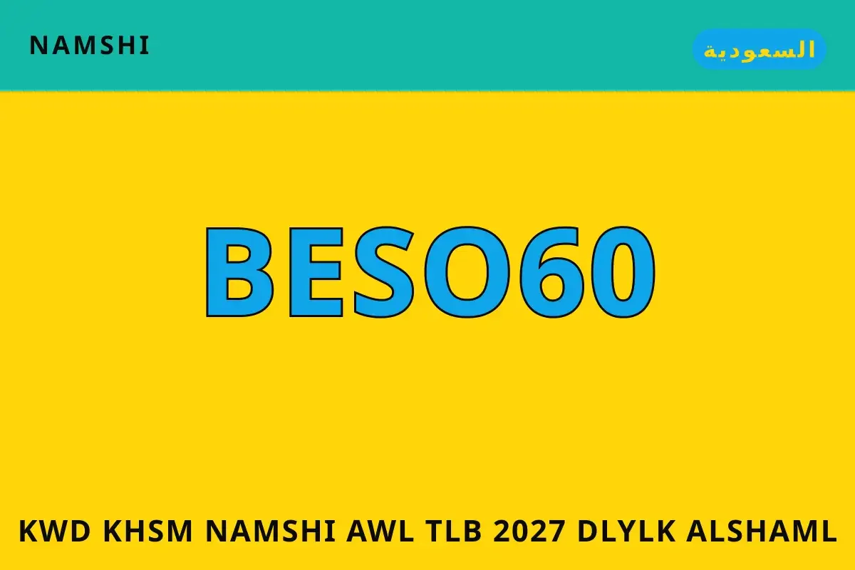 كود خصم namshi أول طلب 2027 — namshi في السعودية | كود خصم namshi أول طلب 2027 — namshi in السعودية