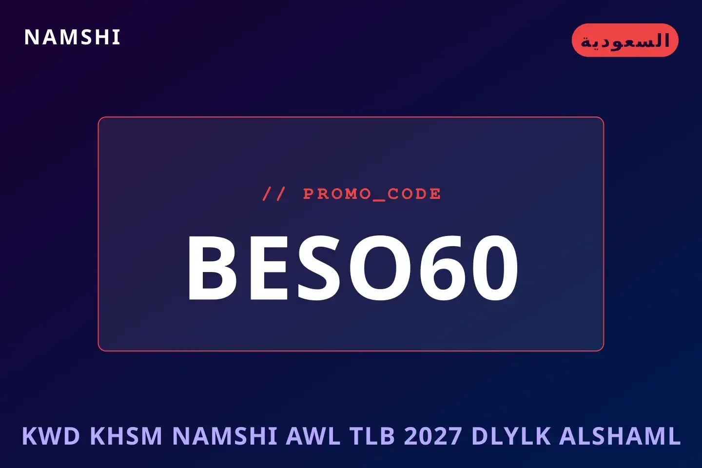 أفضل عروض كود خصم namshi أول طلب 2027 على namshi بـالسعودية | Best كود خصم namshi أول طلب 2027 deals at namshi in السعودية