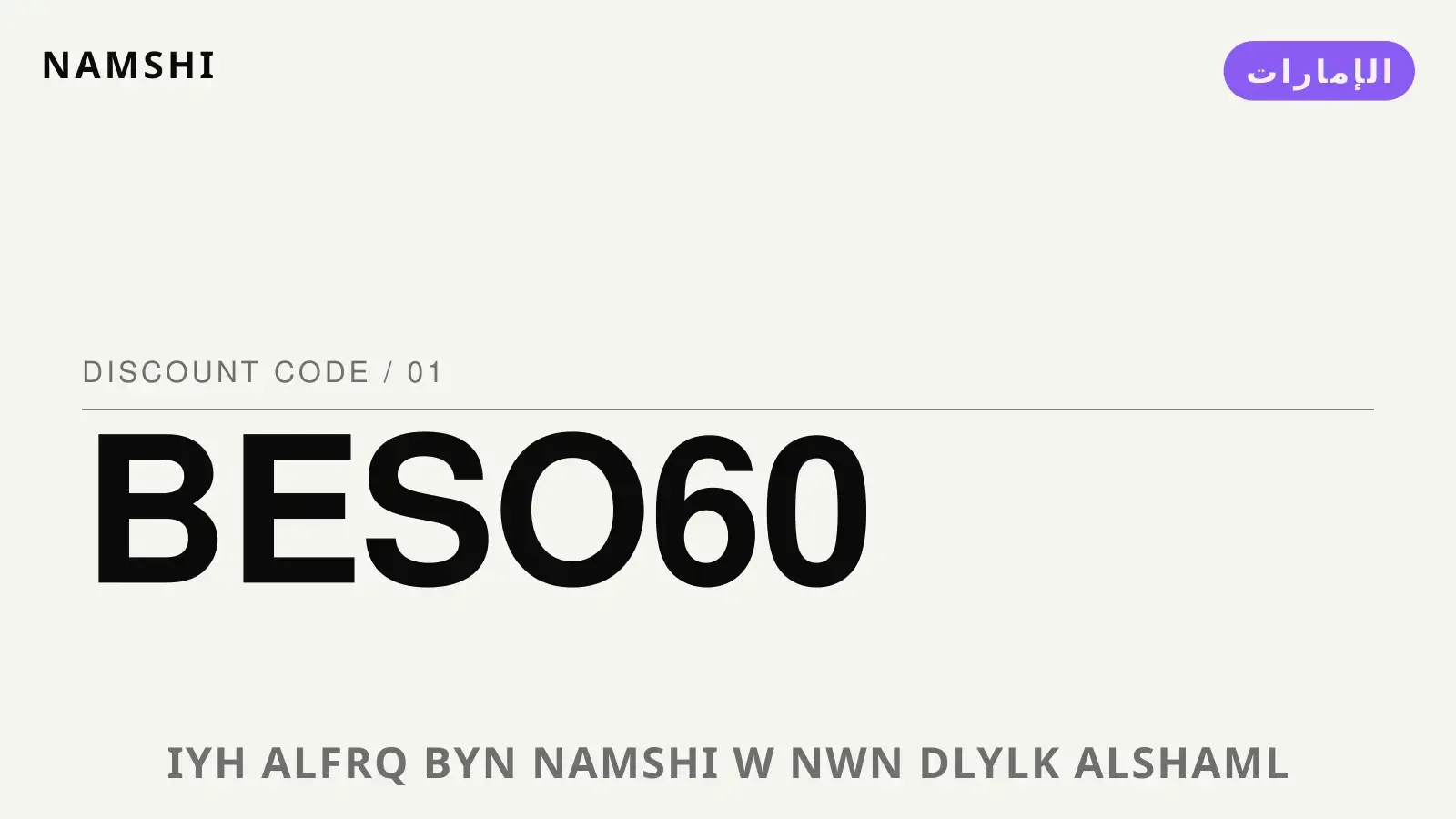 دليل إيه الفرق بين namshi و نون مع namshi | إيه الفرق بين namshi و نون guide with namshi