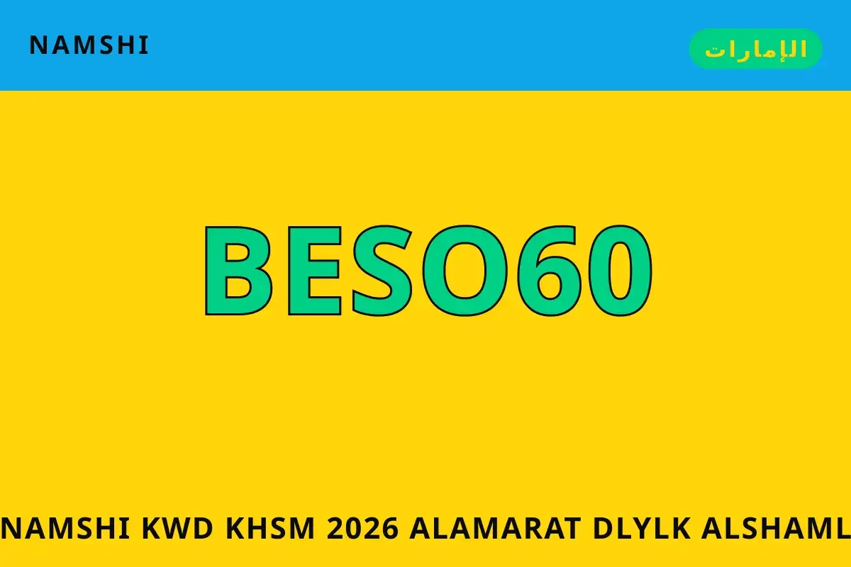 namshi كود خصم 2026 الامارات — namshi في الإمارات | namshi كود خصم 2026 الامارات — namshi in الإمارات