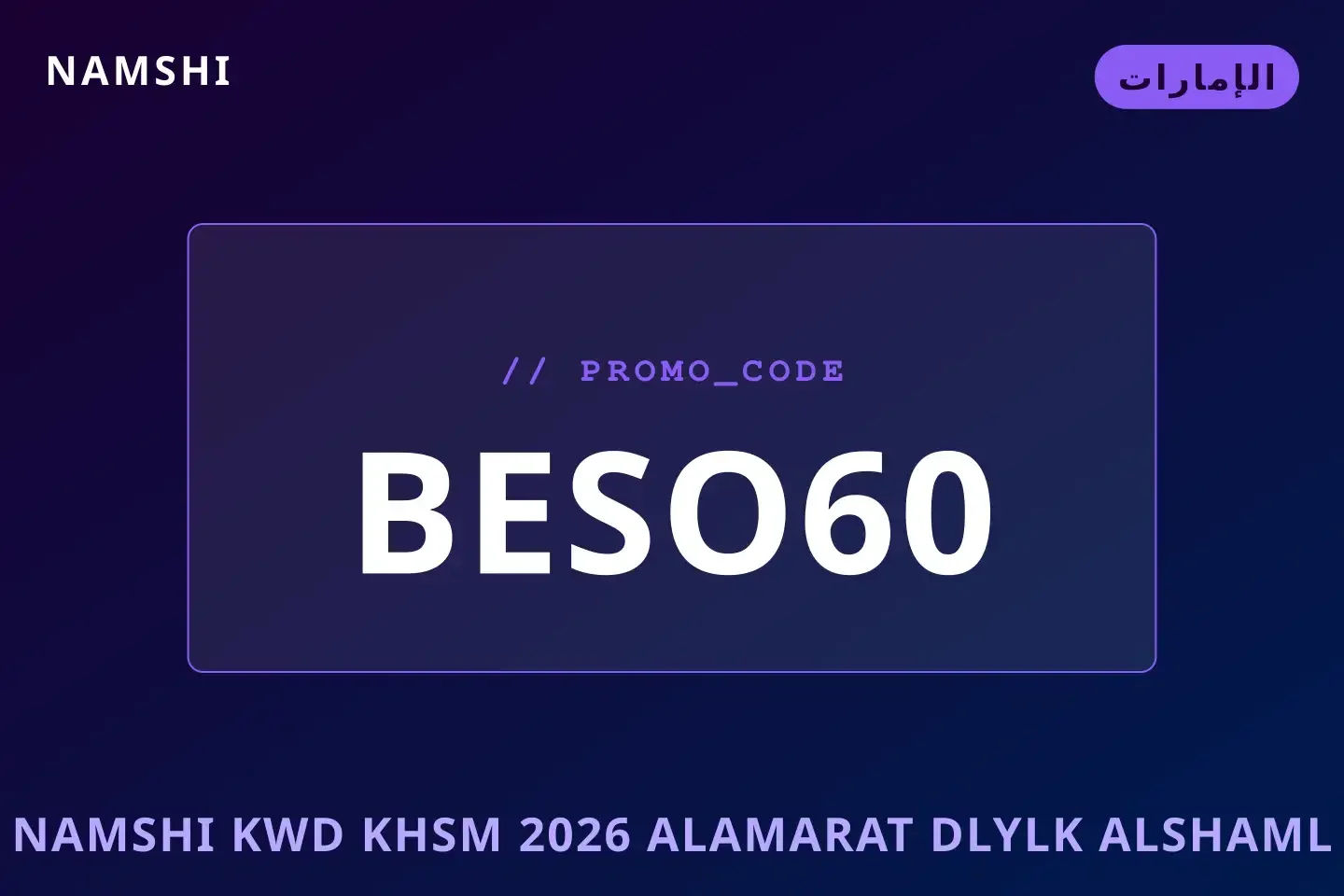 أفضل عروض namshi كود خصم 2026 الامارات على namshi بـالإمارات | Best namshi كود خصم 2026 الامارات deals at namshi in الإمارات