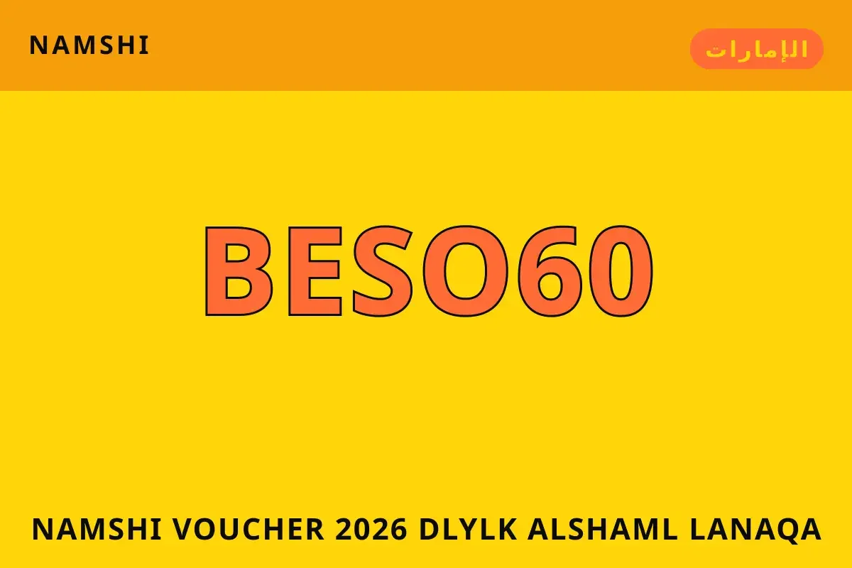 namshi voucher 2026 — namshi في الإمارات | namshi voucher 2026 — namshi in الإمارات