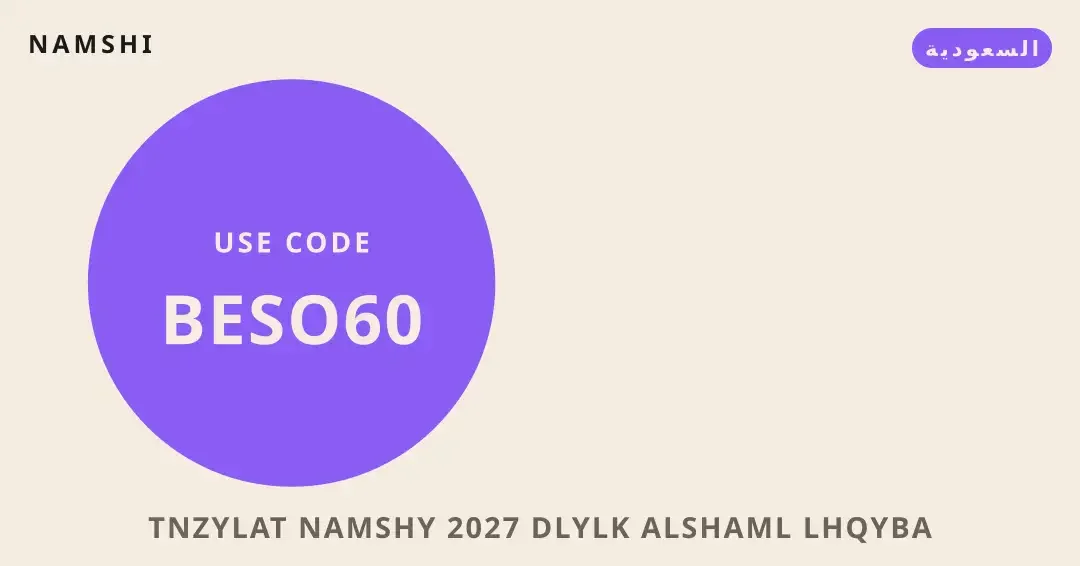 نصائح تنزيلات نامشي 2027 من namshi | تنزيلات نامشي 2027 tips from namshi