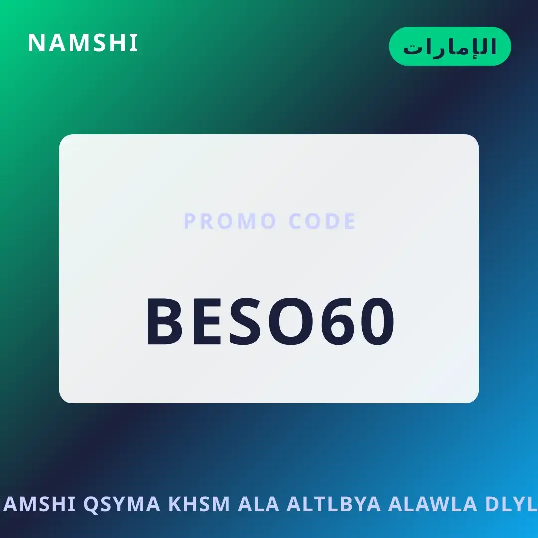 أفضل عروض namshi قسيمة خصم على الطلبية الأولى على namshi بـالإمارات | Best namshi قسيمة خصم على الطلبية الأولى deals at namshi in الإمارات